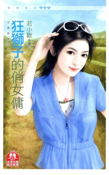 狂獅子的俏女傭（限）女僕姐妹花之一