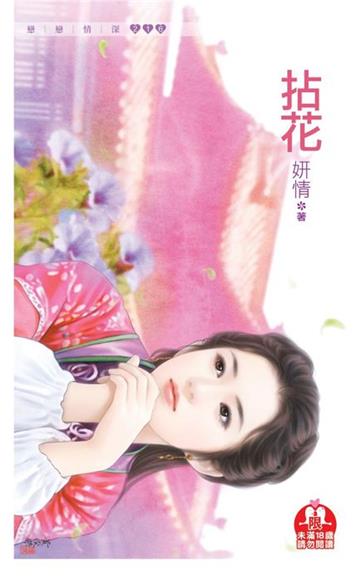 拈花（限）