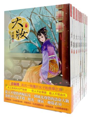 大妝：套書（1-9卷）