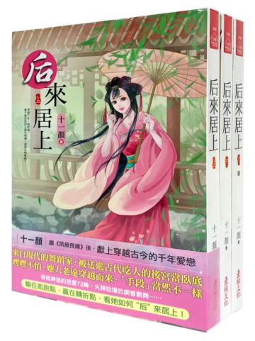 后來居上：套書（1-3卷）