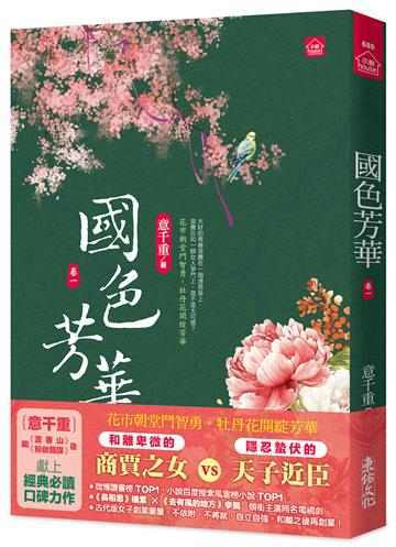 國色芳華(一)同名電視劇原著小說