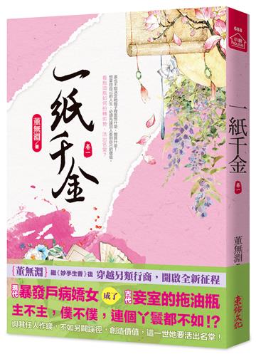 一紙千金(一)