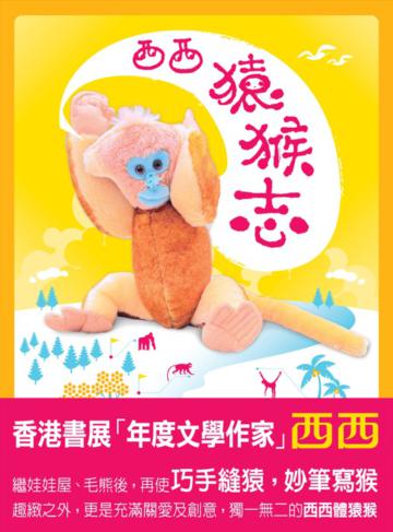 猿猴志