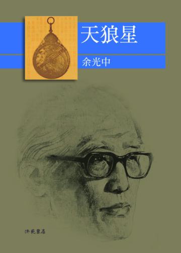 天狼星