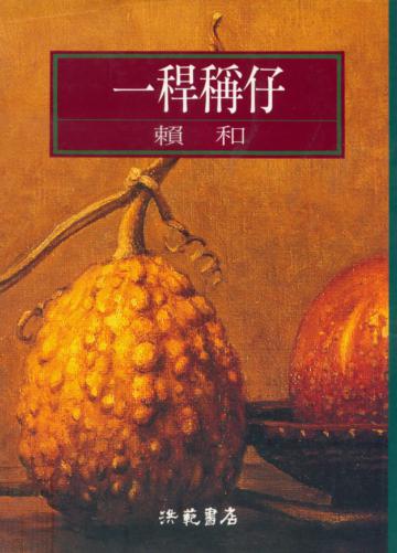 一桿稱仔