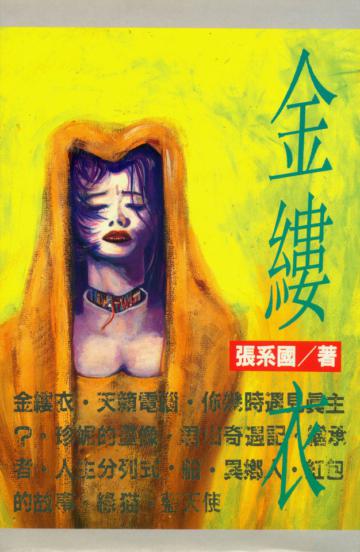 金縷衣