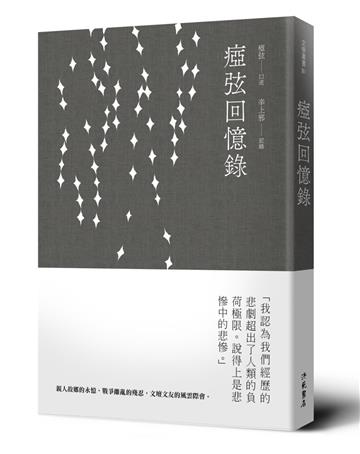 瘂弦回憶錄（平裝）