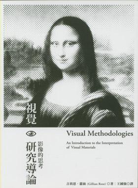 視覺研究導論:影像的思考