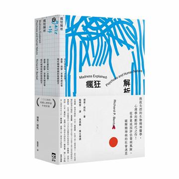 瘋狂解析：從社會認知一次搞懂，憂鬱、躁鬱、思覺失調症等現代精神疾病的致病因子