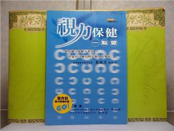 視力保健一點靈