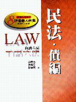民法．債編（1版2刷）