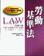 勞動基準法