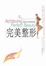 完美整形