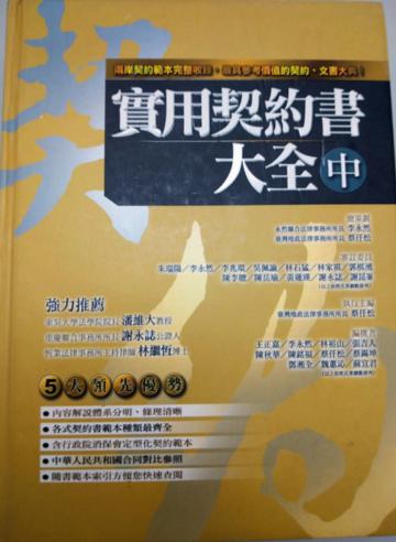 實用契約書大全（中）