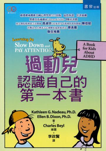 過動兒認識自己的第一本書