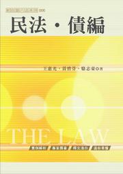 民法．債編