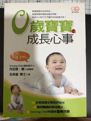 0歲寶寶成長心事