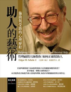 助人的藝術：施助與受助的心理歷程