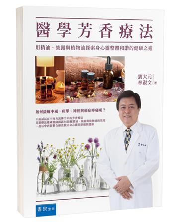 醫學芳香療法