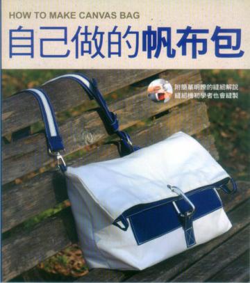 自己做的帆布包