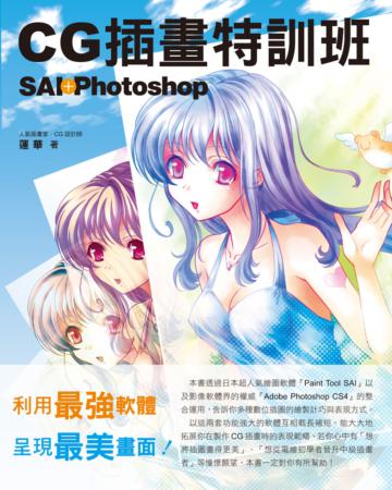 CG插畫特訓班
