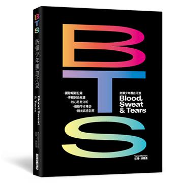 BTS防彈少年團血汗淚（出道10周年紀念專書）：團隊崛起記錄 X 專輯詞曲解讀 X  專訪榮格學者X核心思想分析 X 精美高清彩照