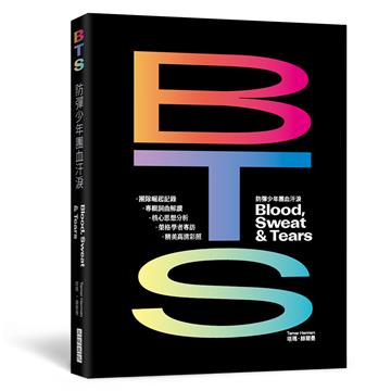 BTS防彈少年團血汗淚（出道10周年紀念專書）：團隊崛起記錄 X 專輯詞曲解讀 X 專訪榮格學者X核心思想分析 X 精美高清彩照