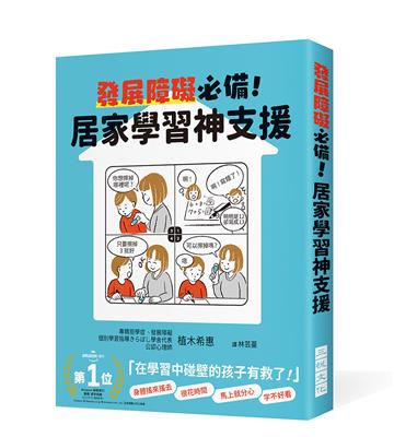 發展障礙必備！居家學習神支援