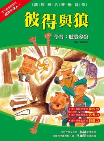 彼得與狼