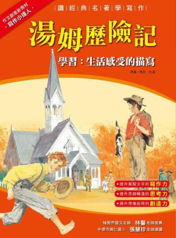 湯姆歷險記
