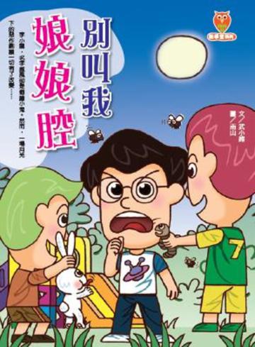 別叫我娘娘腔