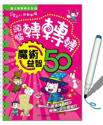 腦力轉轉轉系列(6):轉轉轉隨時隨地訓練頭腦遊戲