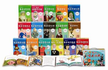 我的偉人朋友套書（全套共16冊）