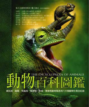 動物百科圖鑑