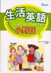 生活英語小對話