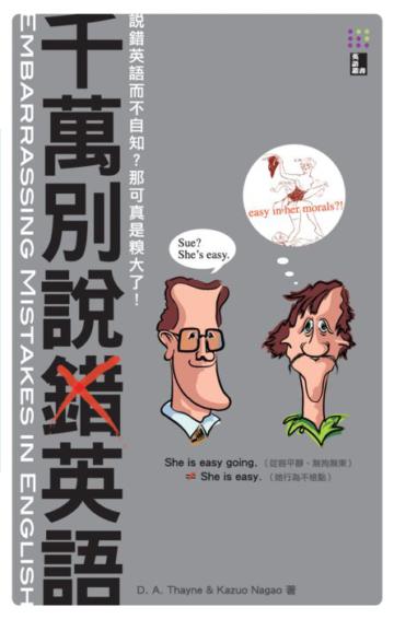 千萬別說錯英語(50K)