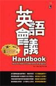 英語會議Handbook(50K+1MP3)