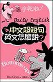 中文超短句英文怎麼說？（25K+3CD）