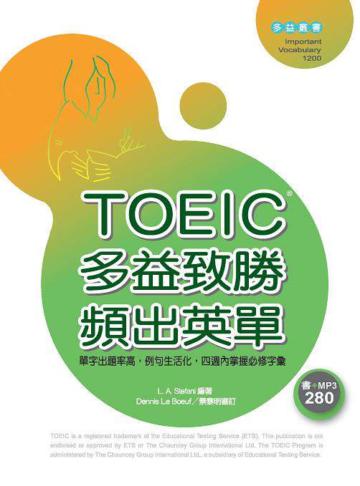 TOEIC多益致勝頻出英單(20K+1MP3)
