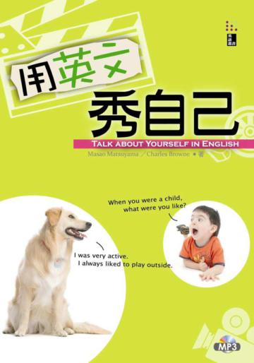 用英文秀自己(50k+1MP3)
