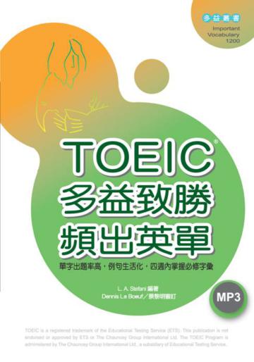 TOEIC多益致勝頻出英單（32K+1MP3）