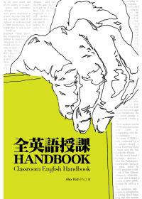 全英語授課Handbook（20K+1MP3）