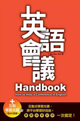 英語會議Handbook（32K+1互動學習光碟─含MP3朗讀）