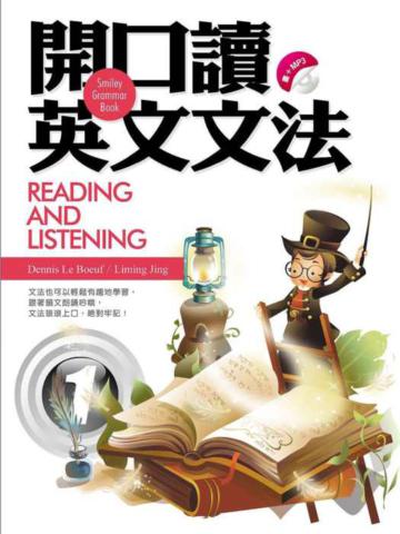 開口讀英文文法Reading and Listening 1（32k+1MP3）