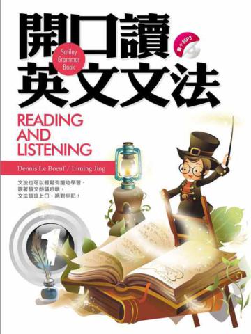 開口讀英文文法Reading and Listening 1（20k+1 MP3）