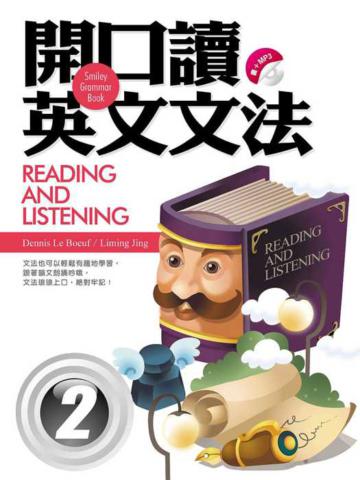 開口讀英文文法Reading and Listening 2（20k+1 MP3）