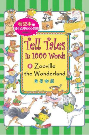 看故事學國中小必學1000英單Tell Tales in 1000 Words（1）（菊8K精裝+1CD）
