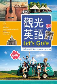 觀光英語Lets Go!(三版)