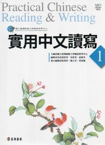 實用中文讀寫（1）