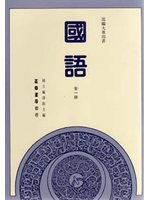部編本大專國語